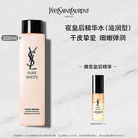 YVES SAINT LAURENT YSL圣罗兰高能弹润精华水200ml 护肤品礼盒 生日礼物送女友