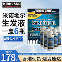 科克兰 Kirkland可兰 米诺地尔生头发液6瓶 5%Minoxidil 成人男士进口米诺地尔酊增长液