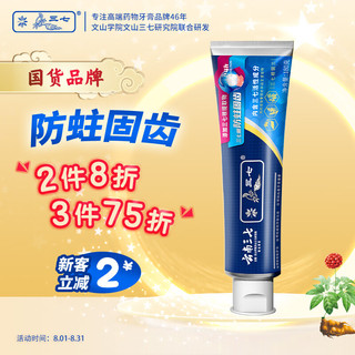  三七 防蛀固齿 三七牙膏  清火护龈 180g*1支