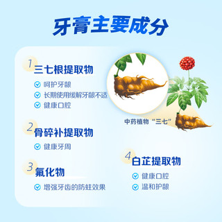  三七 防蛀固齿 三七牙膏  清火护龈 180g*1支