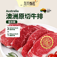 东方甄选 澳洲原切牛排800g西冷*3+眼肉*1