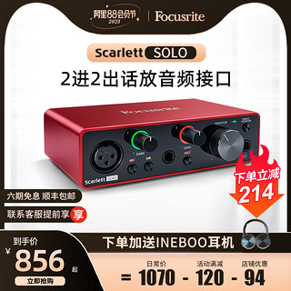 Focusrite 福克斯特Scarlet solo3/2i2/4i4有声书编曲录音外置声卡