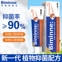 别敏幽婷口腔抑菌膏清新口气清洁口腔牙膏官方正品