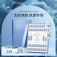 DYLANSNOW 黛兰雪 英国 蓝铜胜肽冻干粉去抗皱紧致淡皱纹修复痘印坑亮肤精华液套盒 44瓶/盒