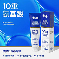 参半(NYSCPS)氨基酸洁白牙膏清新口气亮白口腔清洁 氨基酸牙膏3只
