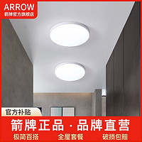 百亿补贴：ARROW 箭牌锁具 箭牌ARROW卧室灯房间灯18cmLED家用吸顶灯简阳台三防灯具客厅餐厅灯