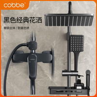 cobbe 卡贝 卫浴黑色淋浴花洒套装家用增压按键沐浴器