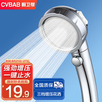 CVBAB 橱卫帮 淋浴花洒增压花洒喷头一键止水 卫浴莲蓬头CV101