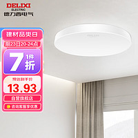 DELIXI 德力西 LED吸顶灯 客厅灯卧室书房灯走廊灯阳台灯 MX105纯白6W冷白