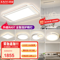 Exsafety 君御 广东中山灯具现代简约led客厅吸顶灯全屋灯饰套餐23(四室两厅)