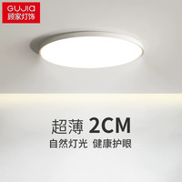 顾家 卧室灯吸顶灯现代简约主灯 极简超薄全光谱护眼书房间灯具