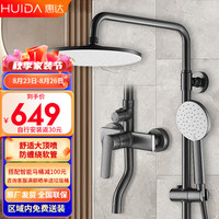 HUIDA 惠达 淋浴花洒套装 枪灰色