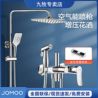 JOMOO/九牧增压花洒大顶喷喷枪方形家用淋浴花洒套装BT