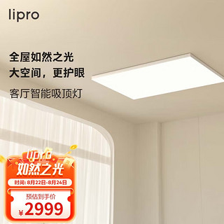 Lipro led吸顶灯超薄客厅大灯全光谱卧室书房护眼灯低蓝光灯具灯饰全屋