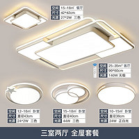 micoe 四季沐歌 照明客厅吸顶灯具套餐110W客厅遥控80CM