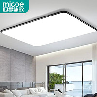 micoe 四季沐歌 客厅led吸顶灯 三色 100w 80CM