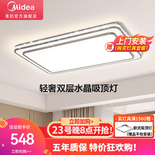 Midea 美的 LED吸顶灯轻奢客厅书房卧室餐厅双层发光灯饰灯具 明轩X2205星钻 108W客厅灯|遥控调光调色