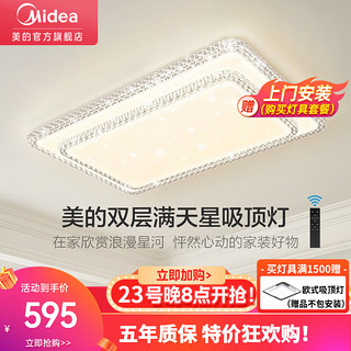 Midea 美的 智能LED吸顶灯双层满天星灯饰轻奢客厅高显卧室灯具套