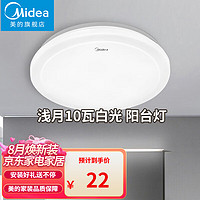 Midea 美的 新款浅月 led吸顶灯 过道阳台 10W