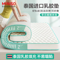 MINISO/名创优品 立体加厚 乳胶床垫 清新绿-适用于0.9米【床】 90*200cm