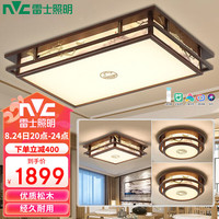 雷士 NVC Lighting照明led吸顶灯l新中式客厅卧室书房灯饰灯具全屋套餐实木国风