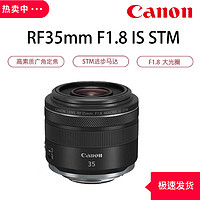 Canon 佳能 RF35mm F1.8  IS STM 全画幅微距镜头 全球购