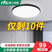 雷士 NVC   Lighting照明 ）led客厅灯卧室中山灯具现代简约大气米家用智能吸顶灯全屋套餐 力荐24W-三色调光