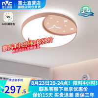 雷士 NVC Lighting照明 26日20:00 星月儿童灯36w 高显三段调光 (限15分钟)