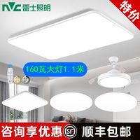 雷士 NVC   Lighting照明客厅灯吸顶灯160瓦大瓦数现代简约大气客厅卧室1.1米大灯