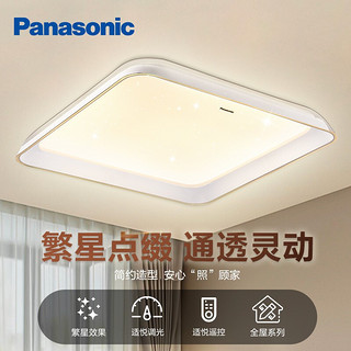 Panasonic 松下 吸顶灯卧室灯现代简约客厅灯无极调光调色灯具星空灯罩 HHXZ4307