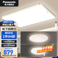 Panasonic 松下 明畔客厅卧室灯简约现代大气LED智能灯：客厅+主卧+次卧