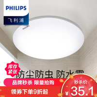 PHILIPS 飞利浦 LED吸顶灯 卧室灯阳台灯过道灯走廊灯厨房灯餐厅儿童房灯房间客厅灯楼道卫生间厕所灯浴室小吸顶灯圆形现代简约灯具