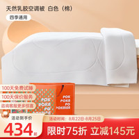 POKALEN 泰国天然乳胶被 原装进口双人被子防螨可水洗纯棉春秋被芯 180
