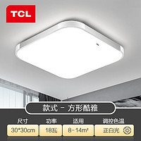 TCL 照明吸顶灯led卧室灯具套餐全屋客厅灯饰阳台过道餐厅薄现代简约 酷雅18瓦白光30*8cm适15平内