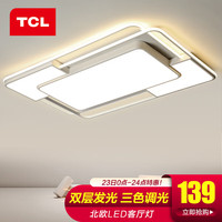 TCL 照明LED吸顶灯全屋套餐三室两厅客厅卧室餐厅北欧后现代简约中