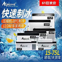 百亿补贴：Alpicool 冰虎 箱压缩机制冷