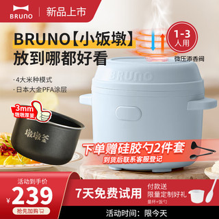 BRUNO 小饭墩电饭煲家用1.5L小容量1-3人日本智能预约微压多功能菜单不沾锅内胆迷你电饭锅2023年新款 海盐蓝