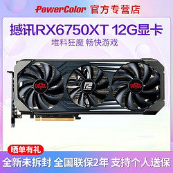 POWERCOLOR 撼讯 RX6750XT显卡红魔竞技/6650XT暗黑犬全新