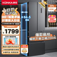 康佳 BCD-309WEGQ4S 风冷无霜法式四门冰箱 309L