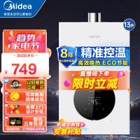 美的 JSQ25-13KMA 精控恒温 13L 天然气燃气热水器