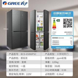 GREE 格力 晶弘 一级能效变频风冷无霜 BCD-658WPSC/原石灰 十字双开门冰箱