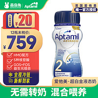 Aptamil 爱他美 英国爱他美液态奶白金水奶2段婴儿液体奶 200ml