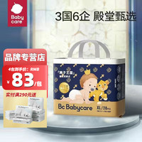 bc babycare皇室狮子王国拉拉裤婴儿轻薄透气尿不湿弱酸宝宝小短裤 皇室拉拉裤XL码28片