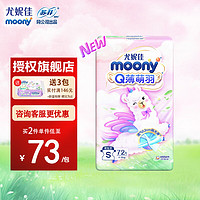 moony 尤妮佳 Q薄萌羽 小羊驼纸尿裤