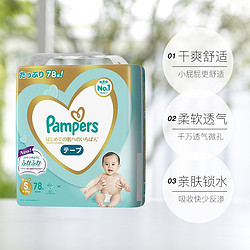 Pampers 帮宝适 一级帮新生婴幼儿纸尿裤S78