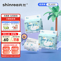 shinrea 爽然 天鹅系列纸尿裤XL68片（任选2件）