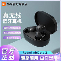 MI 小米 RedmiAirDots2真无线蓝牙耳机红米入耳式运动适用苹果华为