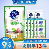 超能洗衣液袋装花漾柔护家庭实惠装低泡易漂 持久留香实惠家庭装旗舰 500g+20g*10+30g*2
