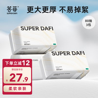 答菲 洗脸巾加厚一次性干湿两用婴儿绵柔巾抽取式洁面巾 【双面纹加厚】60抽*3包