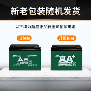 CHILWEE/超威电池 真A+石墨烯铅酸蓄电池 48V20Ah 电动车电瓶